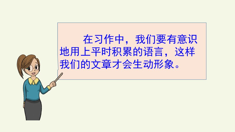 三年级语文下册 语文园地七PPT课件4
