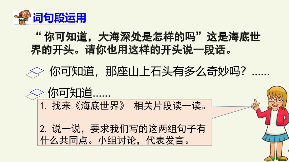 三年级语文下册 语文园地七PPT课件5