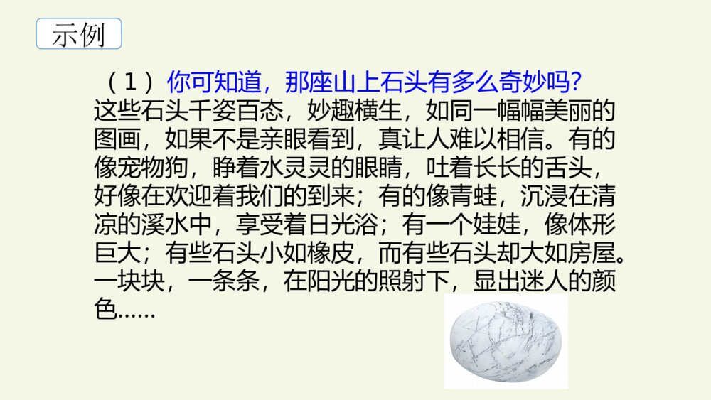 三年级语文下册 语文园地七PPT课件6