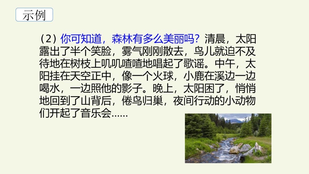 三年级语文下册 语文园地七PPT课件7