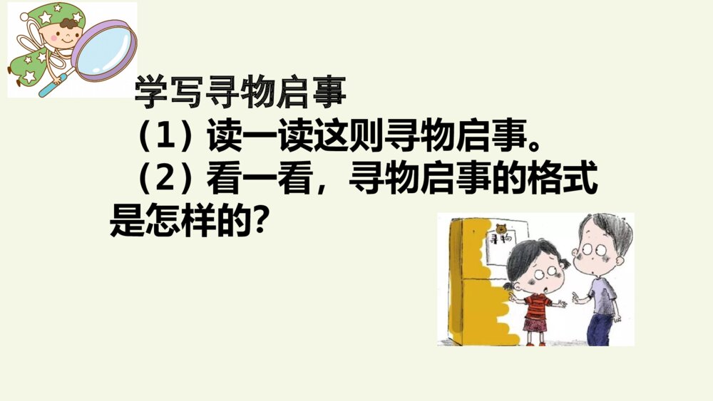 三年级语文下册 语文园地七PPT课件8