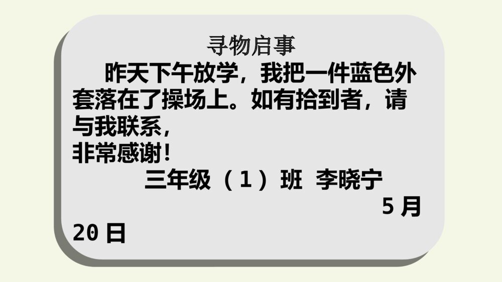 三年级语文下册 语文园地七PPT课件9