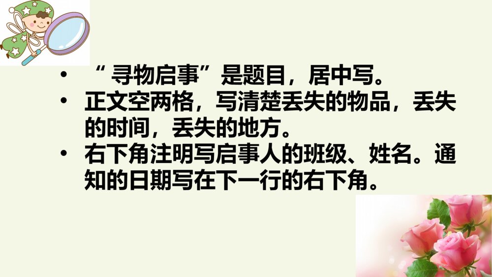 三年级语文下册 语文园地七PPT课件10