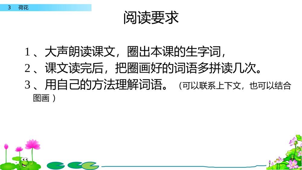 人教版语文三年级下册 荷花 PPT课件7