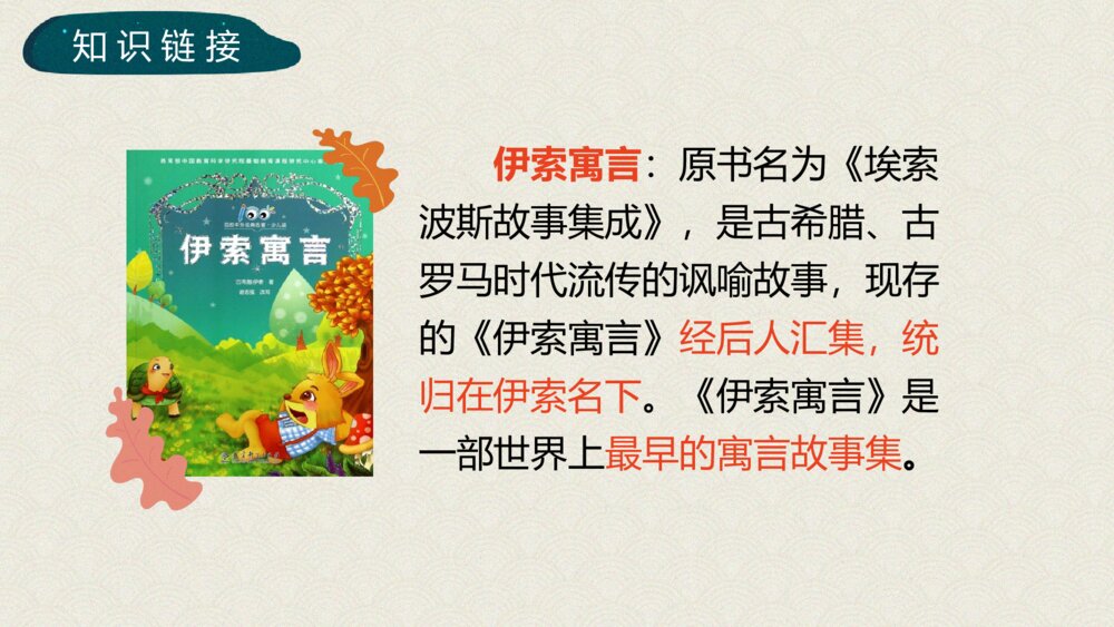 部编版三年级语文下册第二单元 鹿角和鹿腿 PPT课件5