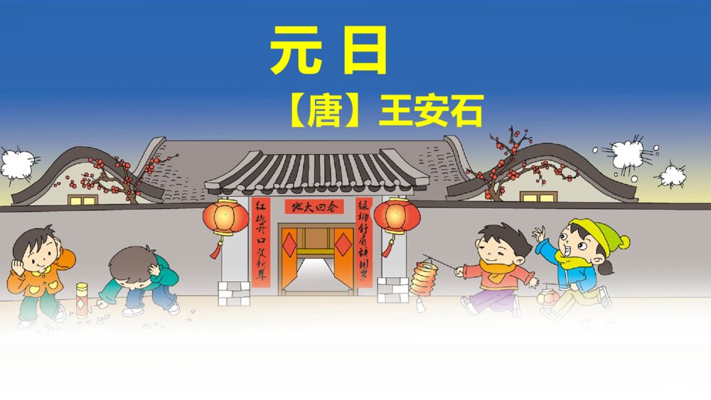 三年级语文下册 第三单元 9 古诗三首 PPT课件2