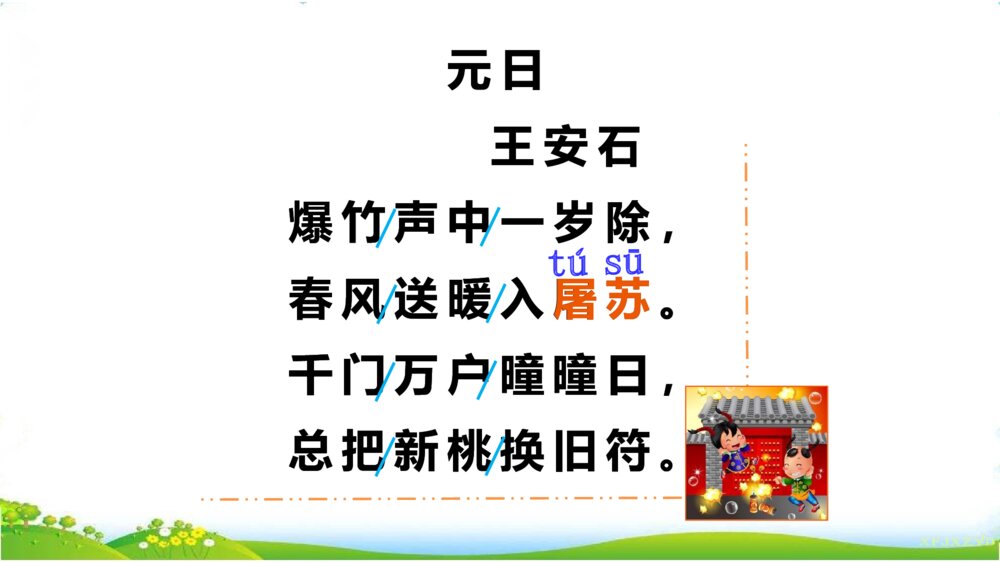 三年级语文下册 第三单元 9 古诗三首 PPT课件6