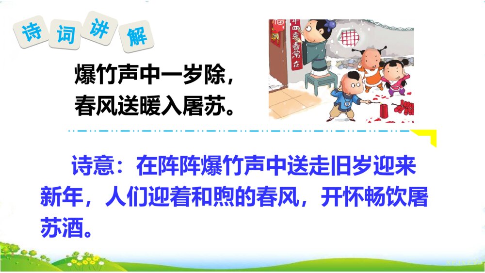 三年级语文下册 第三单元 9 古诗三首 PPT课件7