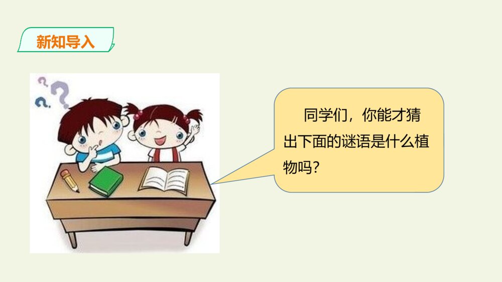 三年级语文下册 习作 我的植物朋友 PPT课件 2