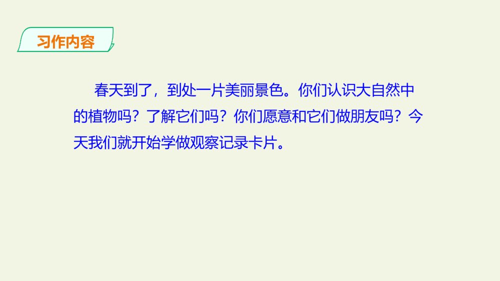 三年级语文下册 习作 我的植物朋友 PPT课件 5