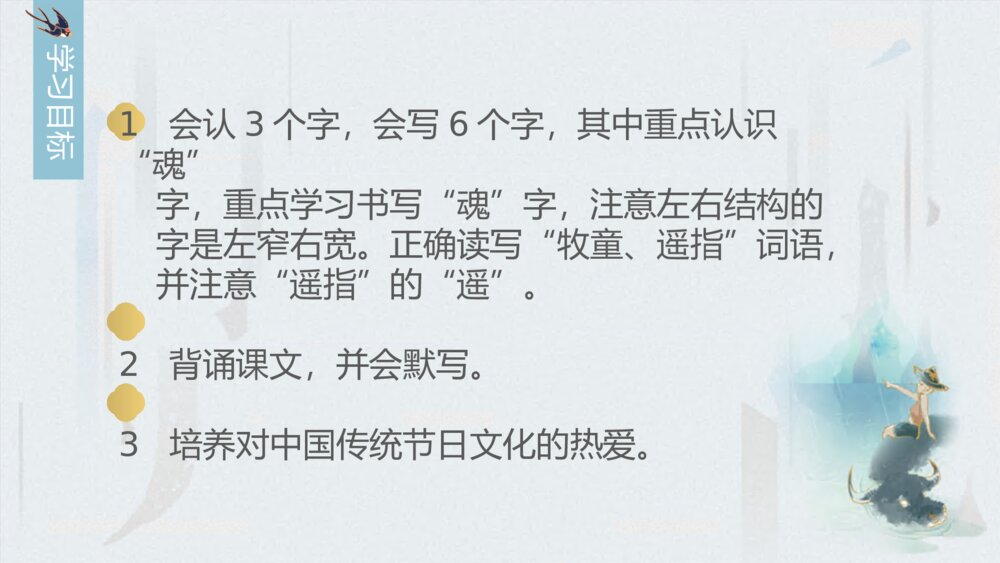 部编版三年级语文下册第三单元 清明 PPT课件2