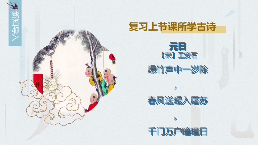 部编版三年级语文下册第三单元 清明 PPT课件3