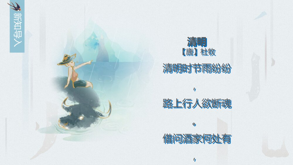 部编版三年级语文下册第三单元 清明 PPT课件4