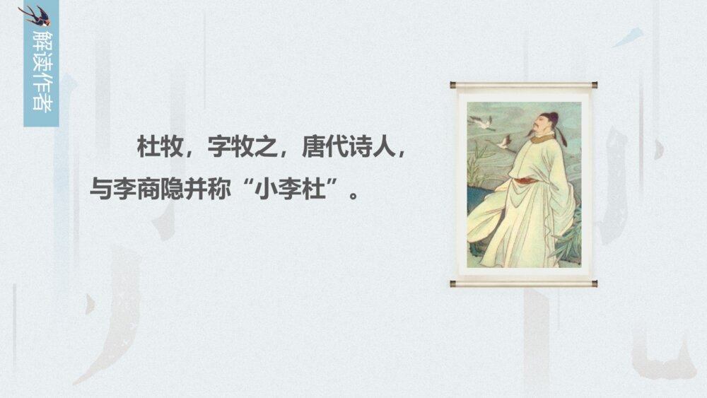 部编版三年级语文下册第三单元 清明 PPT课件5