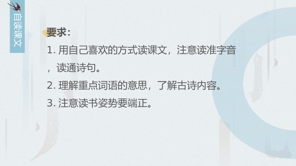 部编版三年级语文下册第三单元 清明 PPT课件6