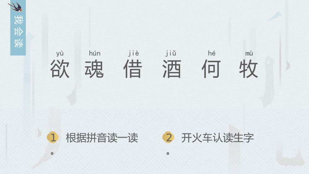 部编版三年级语文下册第三单元 清明 PPT课件7