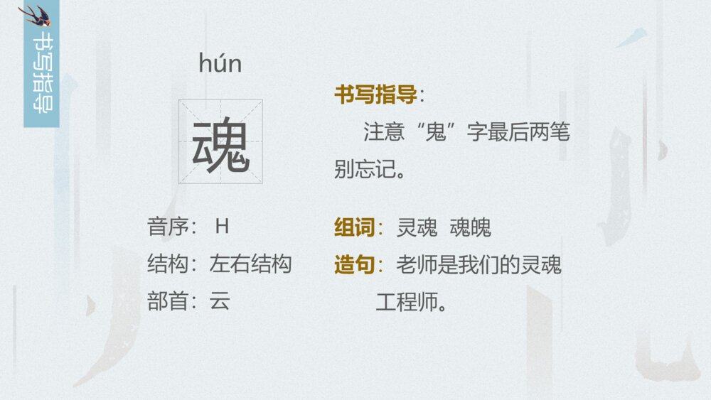 部编版三年级语文下册第三单元 清明 PPT课件10