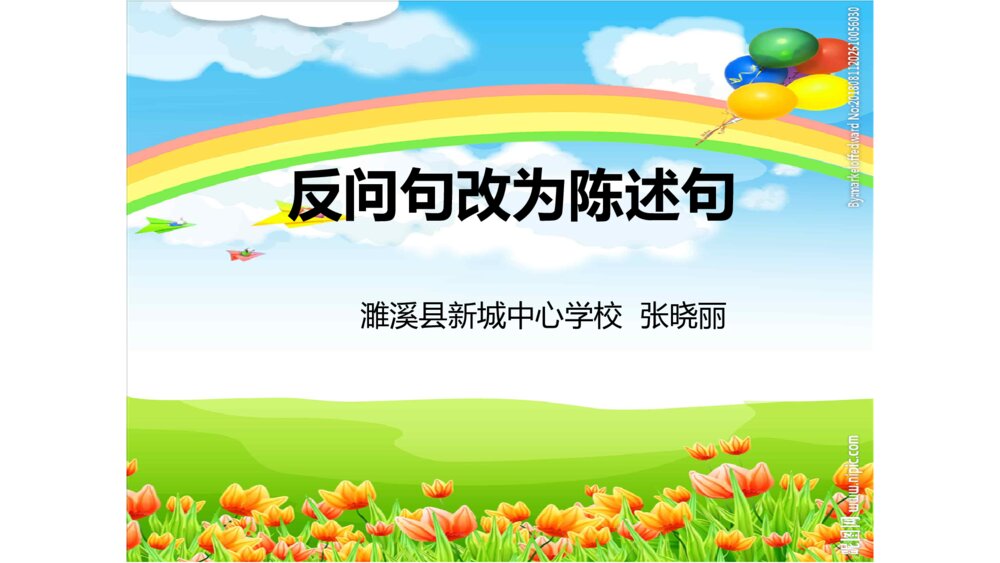 三年级语文下册 反问句改为陈述句 PPT课件1