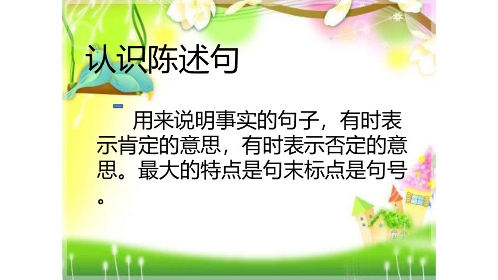 三年级语文下册 反问句改为陈述句 PPT课件3