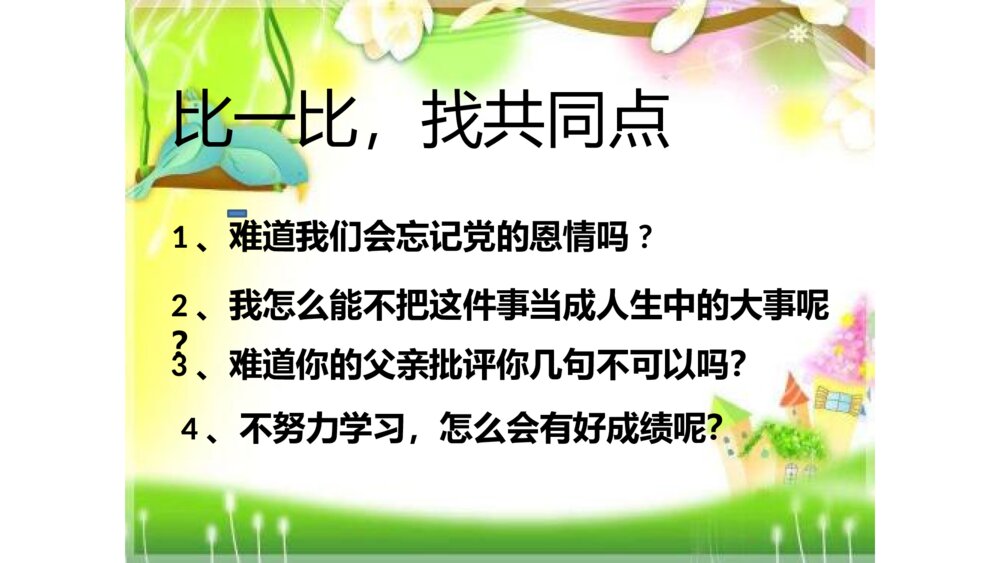 三年级语文下册 反问句改为陈述句 PPT课件4