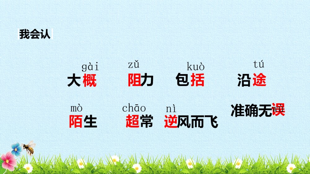 三年级语文下册 第四单元 蜜蜂 PPT课件9