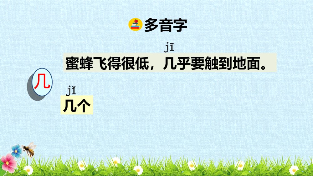三年级语文下册 第四单元 蜜蜂 PPT课件10