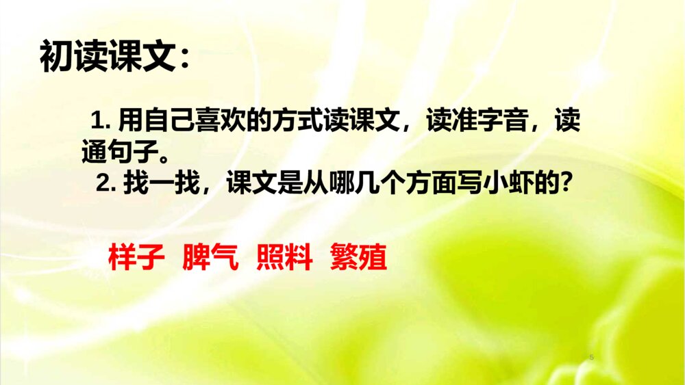 三年级下册第四单元 15 小虾 PPT课件5