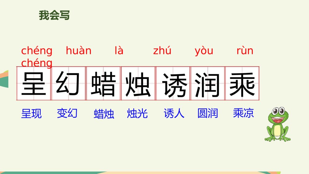 三年级语文下册 我们的奇妙世界 PPT课件4
