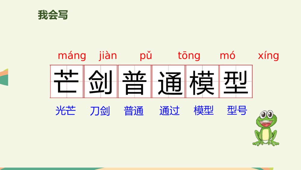 三年级语文下册 我们的奇妙世界 PPT课件5