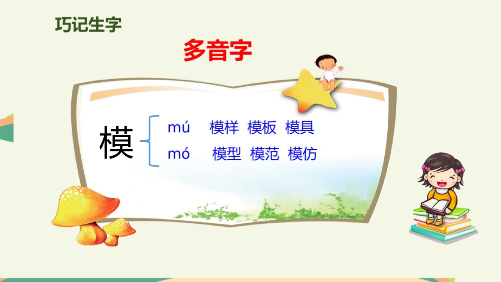 三年级语文下册 我们的奇妙世界 PPT课件6