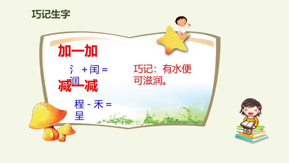 三年级语文下册 我们的奇妙世界 PPT课件8