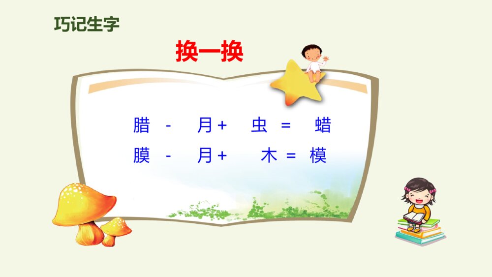 三年级语文下册 我们的奇妙世界 PPT课件9