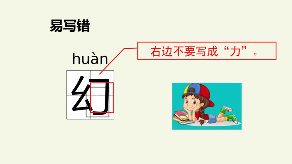 三年级语文下册 我们的奇妙世界 PPT课件10