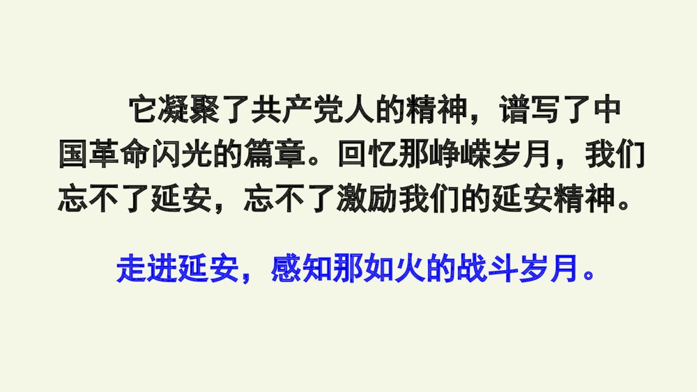 四年级语文上册 第七单元 延安，我把你追寻 PPT课件3