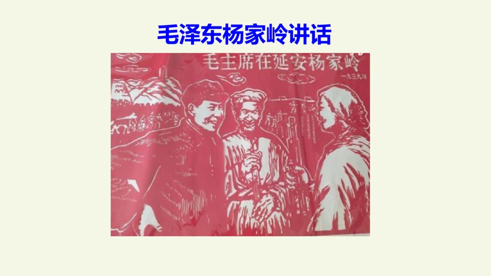 四年级语文上册 第七单元 延安，我把你追寻 PPT课件7