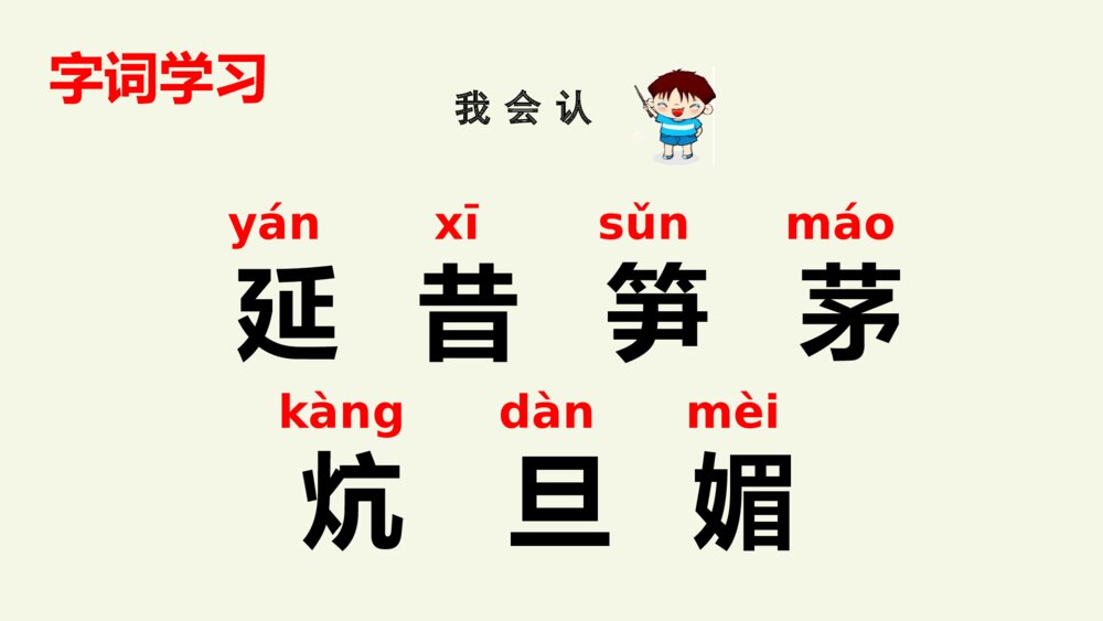 四年级语文上册 第七单元 延安，我把你追寻 PPT课件8