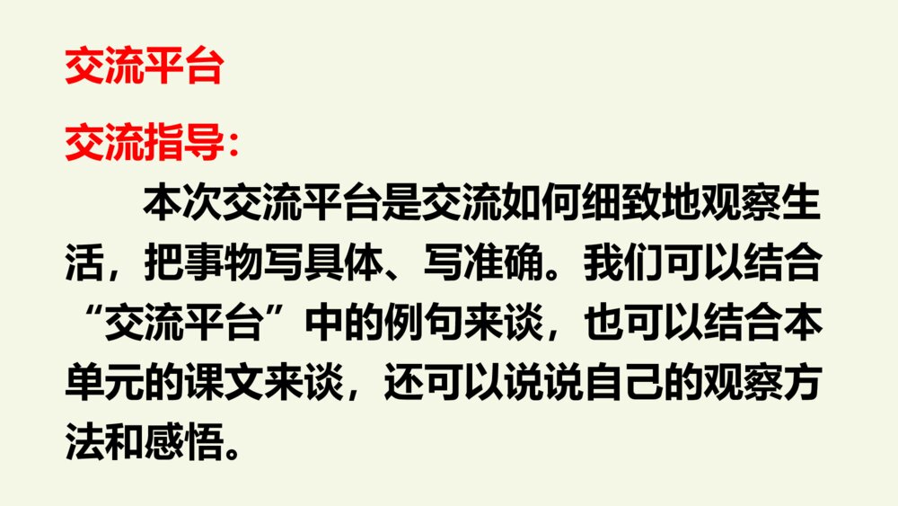 四年级语文上册 第三单元 语文园地三 PPT课件2