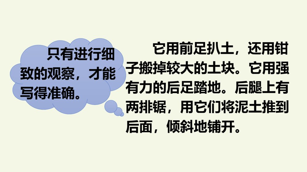 四年级语文上册 第三单元 语文园地三 PPT课件3