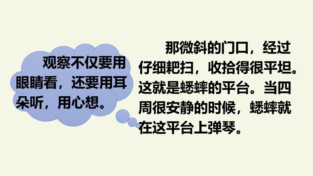 四年级语文上册 第三单元 语文园地三 PPT课件5