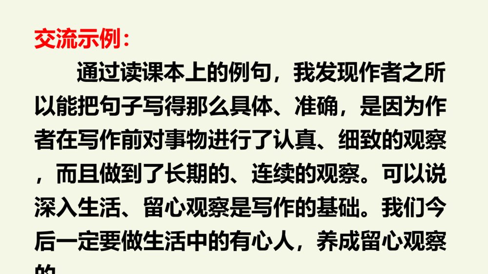 四年级语文上册 第三单元 语文园地三 PPT课件6