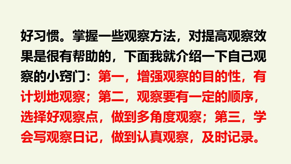 四年级语文上册 第三单元 语文园地三 PPT课件7