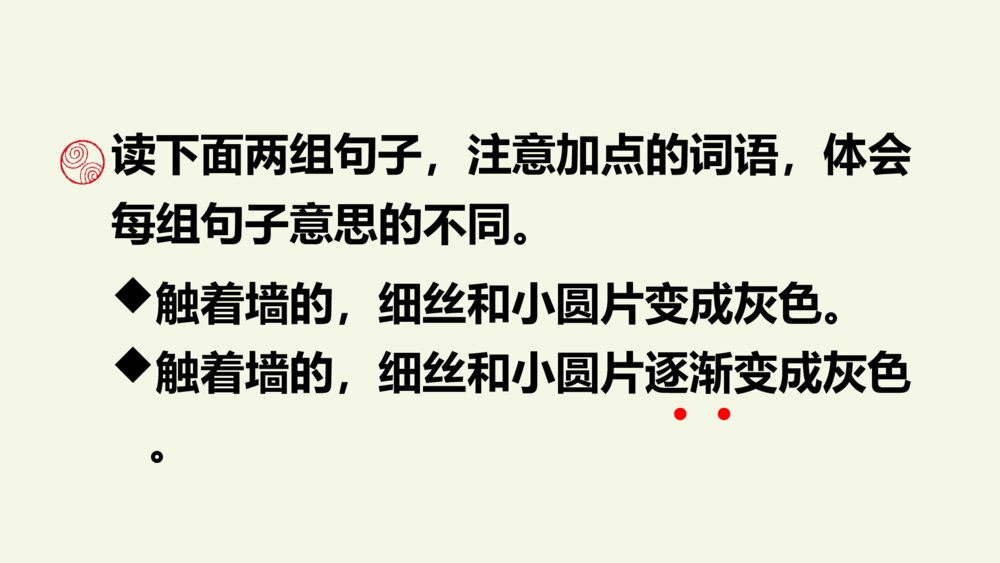 四年级语文上册 第三单元 语文园地三 PPT课件9