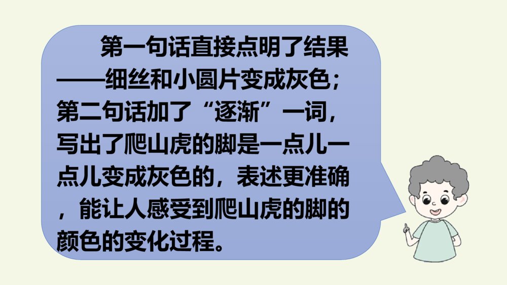 四年级语文上册 第三单元 语文园地三 PPT课件10