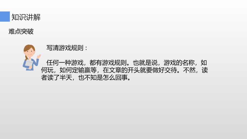 统编版四年级上册 第六单元 习作 记一次游戏 PPT课件6