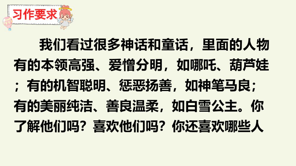 四年级语文上册 第四单元 习作：我和____过一天 PPT课件4