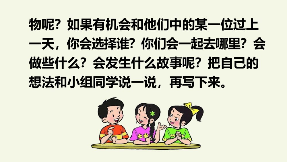 四年级语文上册 第四单元 习作：我和____过一天 PPT课件5