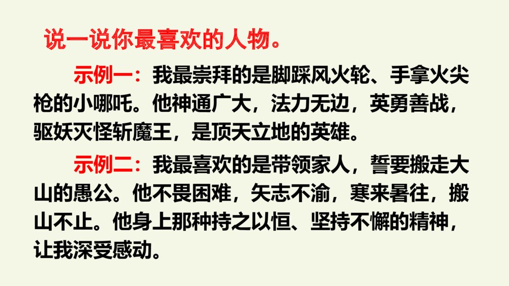 四年级语文上册 第四单元 习作：我和____过一天 PPT课件6