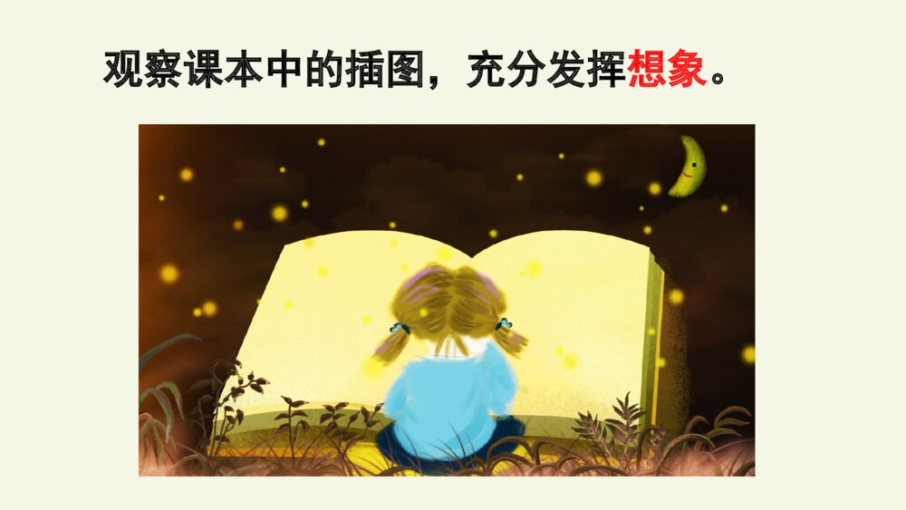 四年级语文上册 第四单元 习作：我和____过一天 PPT课件7