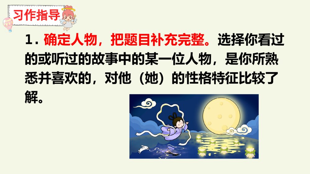 四年级语文上册 第四单元 习作：我和____过一天 PPT课件8