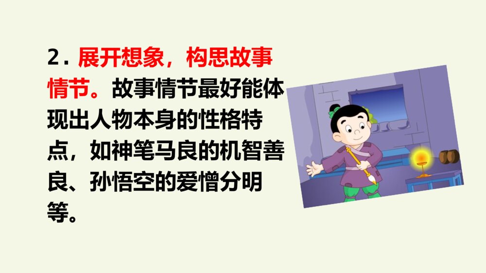 四年级语文上册 第四单元 习作：我和____过一天 PPT课件9